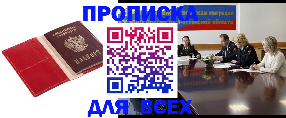 прописка законно в Краснодарском крае
