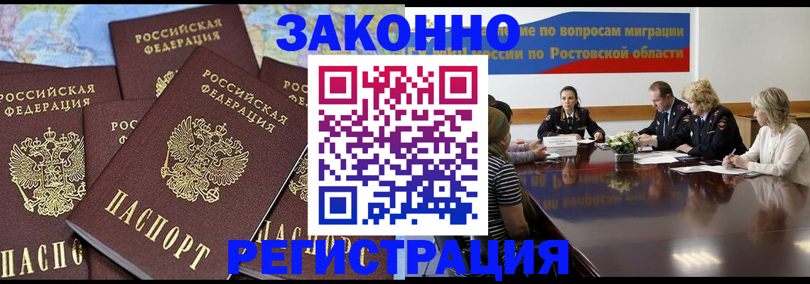 прописка для работы в Краснодарском крае